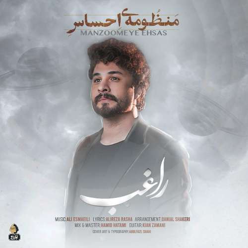 راغب منظومه ی احساس